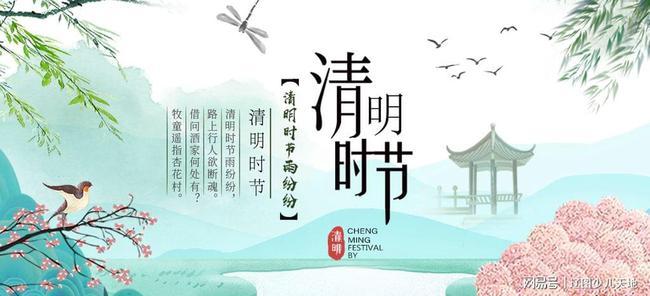 清明節(jié)的來(lái)歷和風(fēng)俗 清明節(jié)有什么活動(dòng)