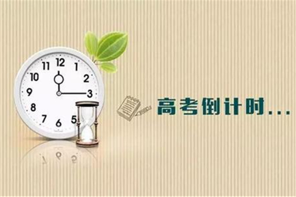 高考前成績不穩(wěn)定怎么辦 為什么高考前成績波動大