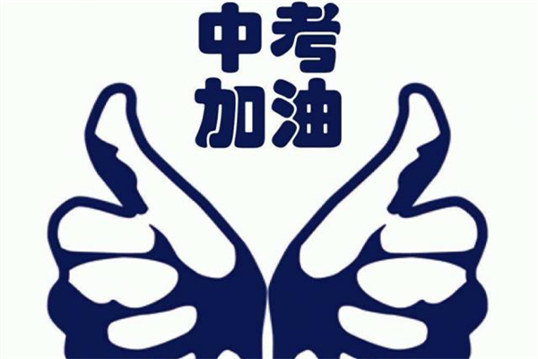 2021中考時間確定 2021中考政策新規(guī)