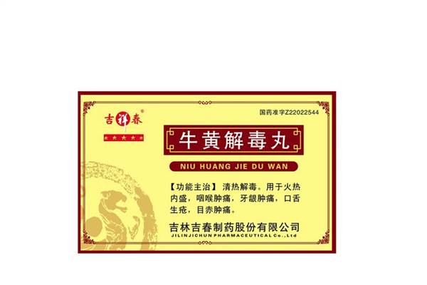 吃牛黃解毒片能喝酒嗎 吃牛黃解毒片有什么禁忌嗎