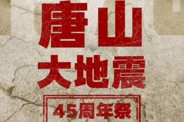 唐山大地震45周年 地震要怎么保護(hù)自己