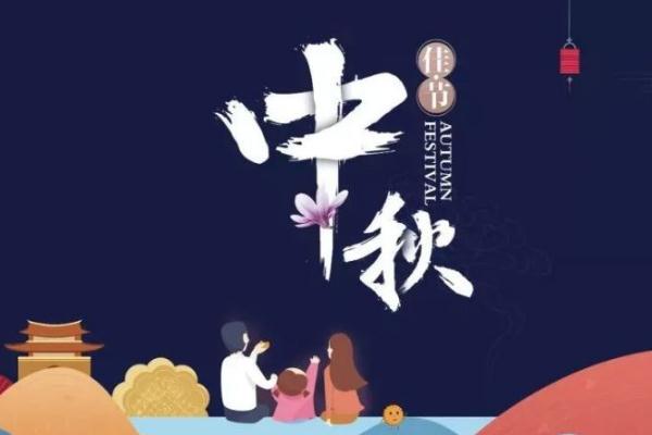 中秋節(jié)法定休息幾天 中秋節(jié)高速公路免費嗎