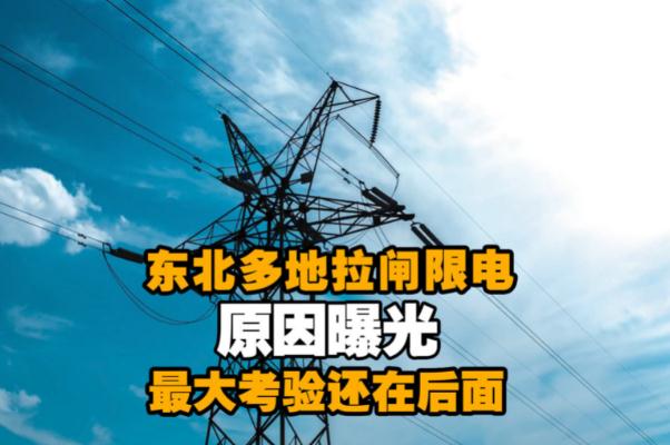 限電到什么時(shí)候 2021年限電將持續(xù)多久