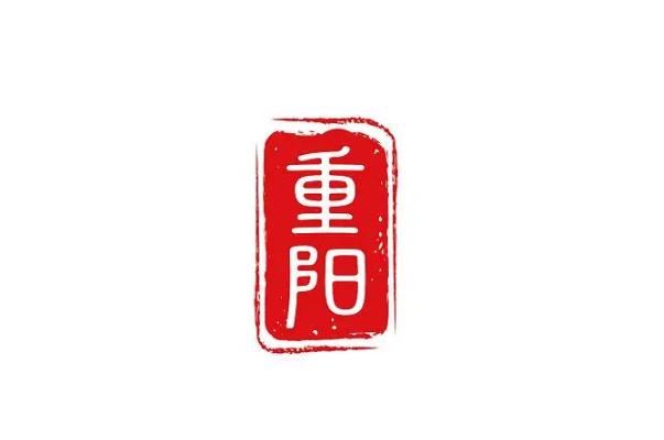 重陽節(jié)可以領證嗎 重陽節(jié)可以為老人做些什么