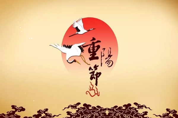 重陽(yáng)節(jié)為什么忌婚嫁 重陽(yáng)節(jié)為什么叫老人節(jié)