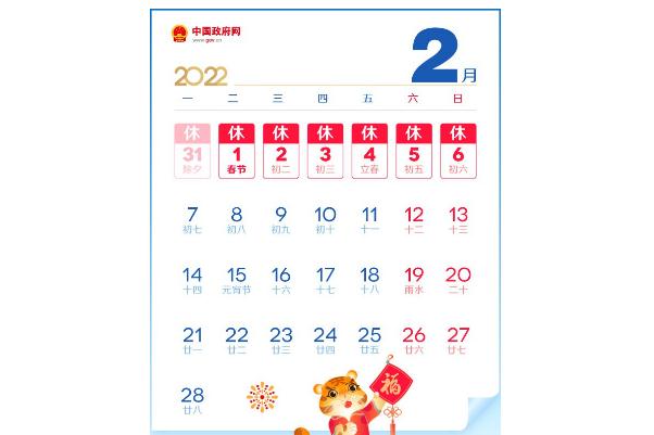 2022年春節(jié)是哪天 2022年春節(jié)放假幾天