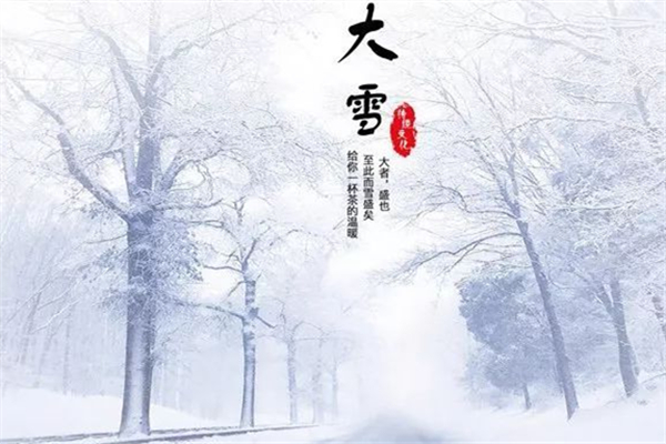 大雪節(jié)氣怎么養(yǎng)生 大雪節(jié)氣有什么忌諱