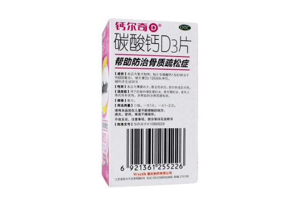 鈣爾奇碳酸鈣d3片飯前還是飯后服用 鈣爾奇碳酸鈣d3片吃多長時(shí)間為一療程