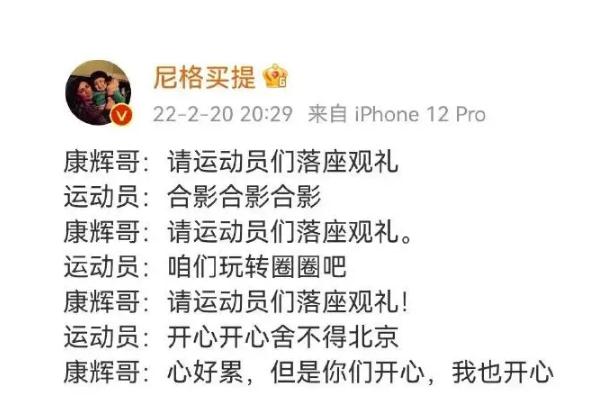 康輝回應(yīng)閉幕式連說3遍請落座觀禮 冬奧會閉幕式的主持人是誰