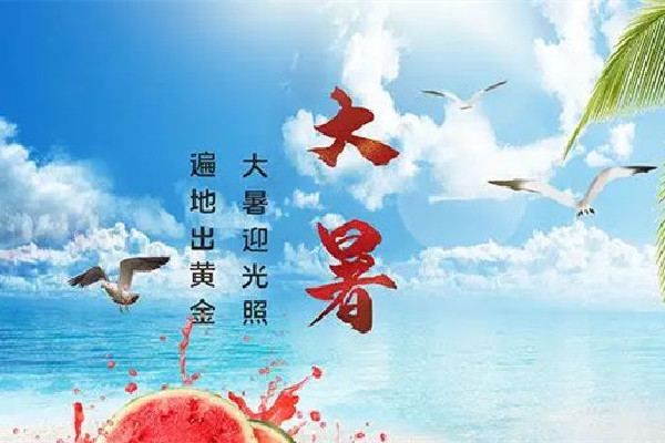 大暑節(jié)氣的含義是什么意思 大暑節(jié)氣的特點和風(fēng)俗