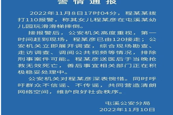 女童玩滑梯摔倒送醫(yī)不治警方通報 小孩摔倒會有什么影響