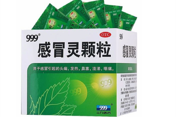 999感冒靈顆粒和999復(fù)方感冒靈顆粒有什么區(qū)別 999感冒靈顆?？梢灶A(yù)防發(fā)燒感冒嗎