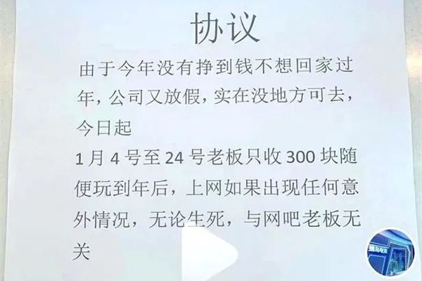 網(wǎng)吧春節(jié)促銷:玩家簽“生死狀” 玩游戲時(shí)間過長身體會(huì)怎樣