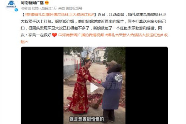 婚禮當天新娘給清潔工大叔送紅包 結婚送紅包有什么講究