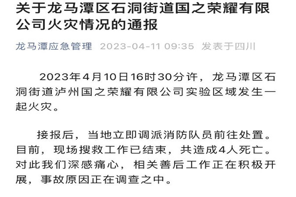 四川瀘州一酒廠發(fā)生火災造成4人死亡 火災要注意什么事項