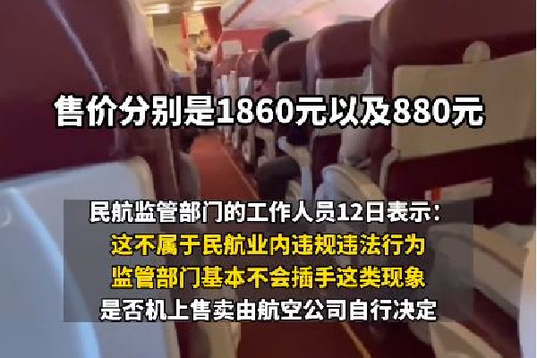 空姐飛機(jī)上推銷商品長(zhǎng)達(dá)40分鐘 飛機(jī)上推銷商品可以舉報(bào)嗎