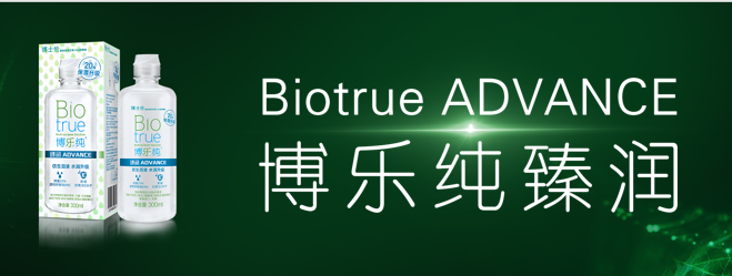 2023博士倫“奧澈日拋”“博樂純臻潤”新品發(fā)布會圓滿成功！